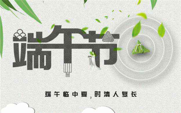 华体会官方版网站登录入口-华体会(中国)祝大家端午节安康！